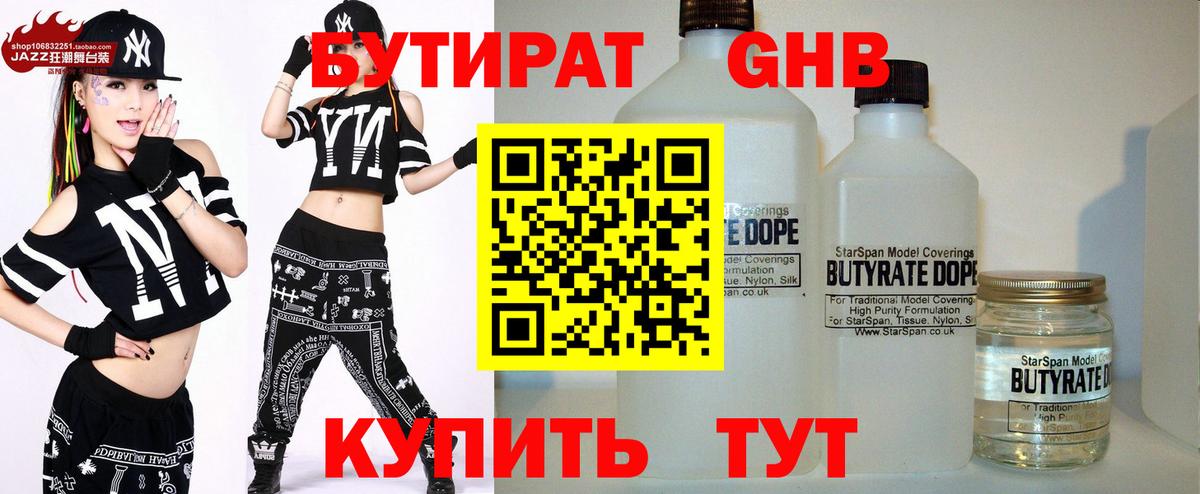 БУТИРАТ жидкий экстази  Вход с VPN  БУТИРАТ  Кашира 