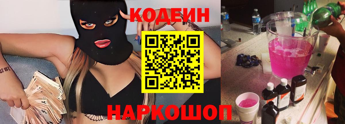 Кодеиновый сироп Lean Purple Drank  Кодеиновый сироп Lean напиток Lean (лин)  Кашира  Вход с VPN 