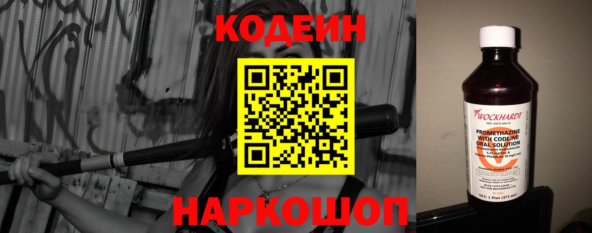 Кодеиновый сироп Lean Purple Drank Кашира