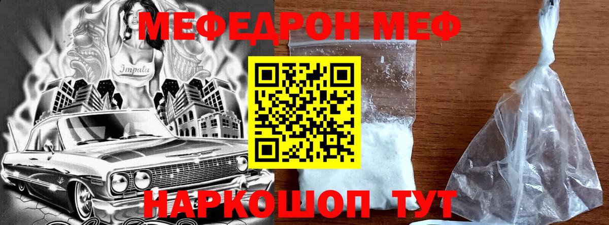 Меф  Кашира