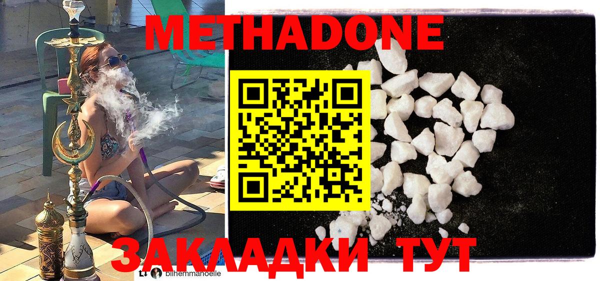 Метадон белоснежный Кашира