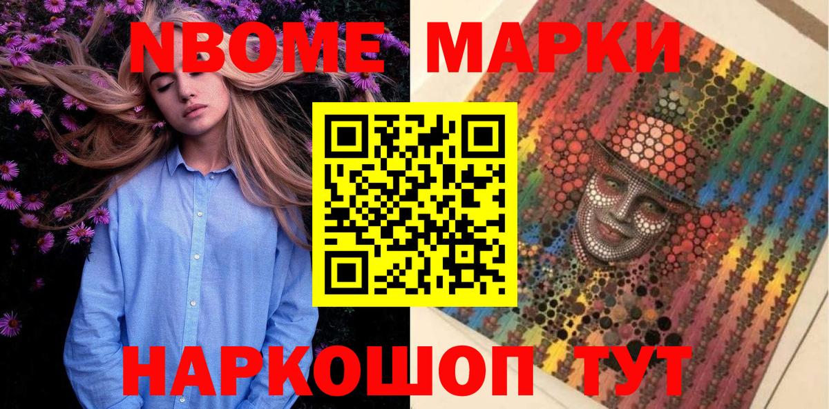 Марки NBOMe 1,5мг  Вход с VPN  Марки NBOMe 1,5мг  Кашира 